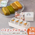 計24個