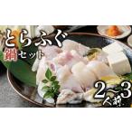 ふるさと納税 ふぐ 鍋 2〜3人前 指定日可 冷凍 お手軽 とらふぐ てっちり国産ふぐ鍋ふぐ鍋ふぐ鍋ふぐ鍋 大阪府松原市