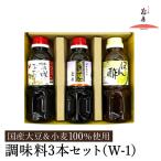 しょうゆの花房 醤油セット 300ml