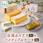 台湾カステラ2本 紅茶 コーヒー と台湾パイナップルケーキ1…
