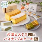 台湾カステラ2本 紅茶 レモン と台湾パイナップルケーキ1箱…
