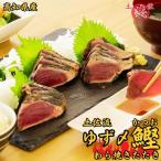 M212 土佐流 柚子〆かつおわら焼き