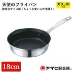 フライパン 天使のフライパン 18cm ガス