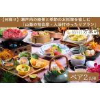 絶景との宿HOTEL万葉岬 瀬戸内の絶景と季節のお料理を愉しむ