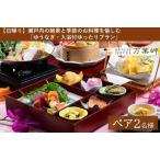 絶景との宿HOTEL万葉岬 瀬戸内の絶景と季節のお料理を愉しむ