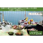 絶景との宿HOTEL万葉岬 瀬戸内を見渡す絶景テラスで楽しい…