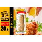 サラダチキン バー レモン風味 20本