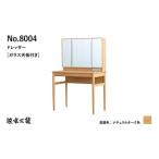 浜本工芸ナラ無垢No.8004ドレッサーを徹底解説