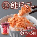 無添加 紅鮭ごろっとほぐし 600g
