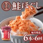 無添加 紅鮭ごろっとほぐし 600g