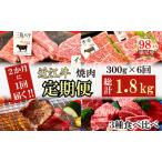 2か月に1回 特撰 近江牛 定期便 焼肉 3種 食べ比べ