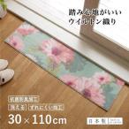 玄関マット フランシール 30×110cm