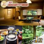 三養荘 平日 1泊2食付ペア宿泊券