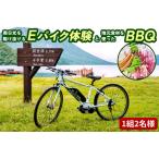 奥日光を駆け抜けるEバイク体験 レンタル