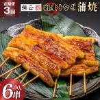定期便 うなぎ 蒲焼 90g