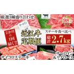 A5 雌牛 特撰 近江牛 ステーキ 食べ比べ セット