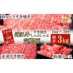近江牛 すき焼き しゃぶしゃぶ 定期便 全3回