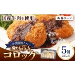 fu.... налог короккэ мясо местного производства корова использование . мясо магазин san. предубеждение короккэ 5 шт Osaka (столичный округ) перо .. город 