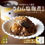 越田商店 缶詰 2缶