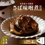 越田商店 缶詰 4缶