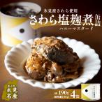 越田商店 缶詰 4缶