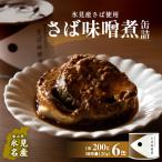 越田商店 缶詰 6缶