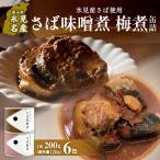 越田商店 缶詰 6缶