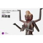 仏像 イスム 阿修羅