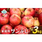 ☆当園 No.1☆ りんごの王様 サンふじ 約3kg