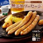 豚肉と塩 ハーブ香辛料だけで作った無添加ソーセージ 800g