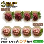 伊豆産ジビエ肉 シカ肉 猪肉 イノシシ肉