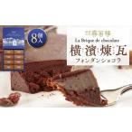 横濱煉瓦8個入 AMF0002