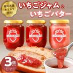 いちごジャム2個 いちごバター1個_いちごジャム 2個