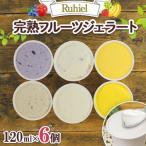 フルーツジェラート Ruhiel 完熟フルーツジェラート