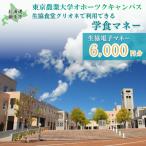東京農業大学オホーツクキャンパス生協食堂クリオネで利用…