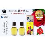 椿油 すみだモダン 黒ばら本舗 北斎 品 2本