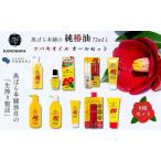 ツバキオイルセット 黒ばら本舗 すみだモダン