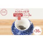 fu.... налог AOBA. черный чай лёд чай . рекомендация 3 вида комплект ( чайный пакетик )[1566785] Saitama префектура .... город 