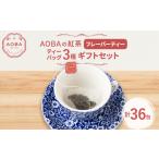 fu.... налог AOBA. черный чай ароматный чай 3 вид подарок комплект ( чайный пакетик )[1566794] Saitama префектура .... город 