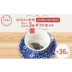 fu.... налог AOBA. черный чай non ароматный чай 3 вид подарок комплект ( чайный пакетик )[1566796] Saitama префектура .... город 