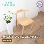 椅子 いす スツール チェア 無垢材 G36 丸スツール