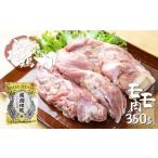 地鶏 鶏肉 飛騨地鶏 モモ肉 350g