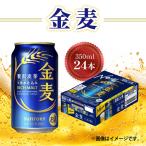 サントリー 金麦 350ml×24本
