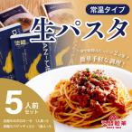 DAN-MEN スパゲッティ2.0&淡路牛のボロネーゼ 5人前