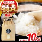 循環農法米 なつほのか 白米 10kg