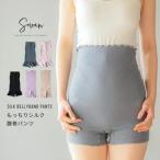 もっちりシルク腹巻パンツ 春夏用
