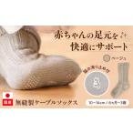 靴下 itofumi ベビーソックス 10-14cm