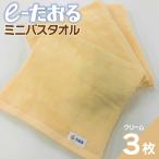 ミニバスタオル 3枚