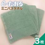 ミニバスタオル 3枚