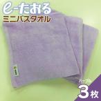 ミニバスタオル 3枚